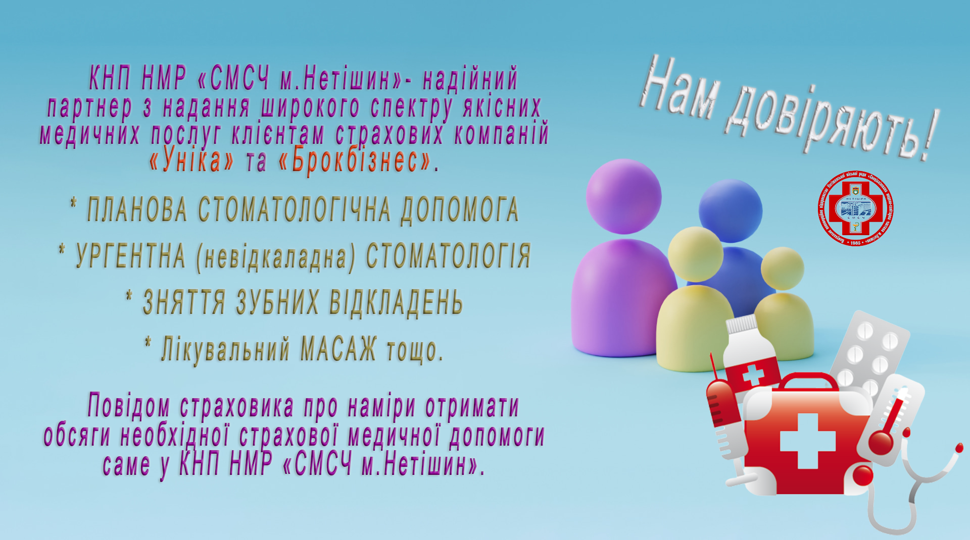 Нам довіряють страхові компанії в сфері медичного страхування. СТОМАТОЛОГІЯ ТА МАСАЖ по страховці?!