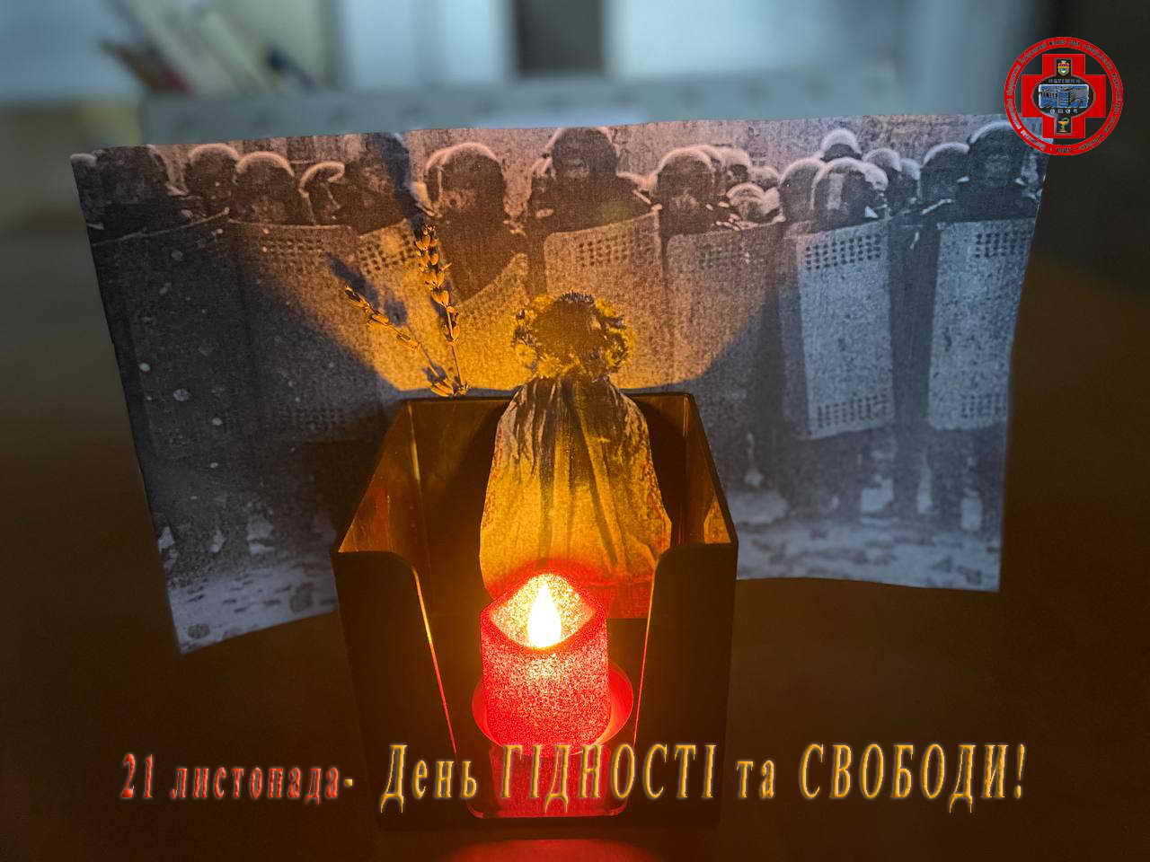 День Гідності та Свободи!