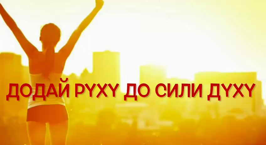 Міжнародний день руху заради здоров’я