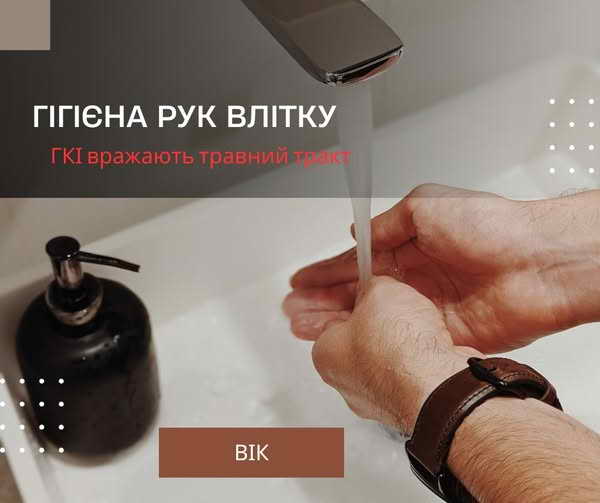 #ВІК
