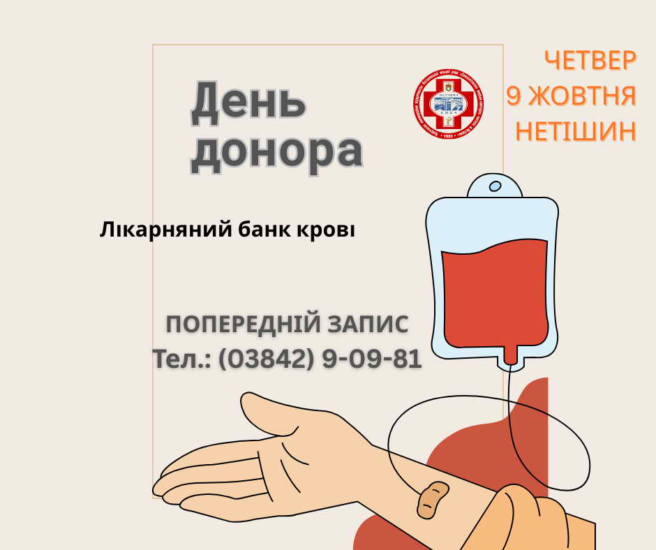 День донора!