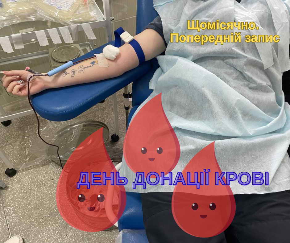 Відбувся ДЕНЬ ДОНАЦІЇ КРОВІ 