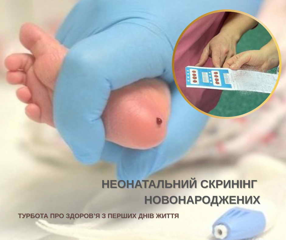 Всесвітній день рідкісних (орфанних) захворювань: дбаємо про здоров’я з перших днів життя 