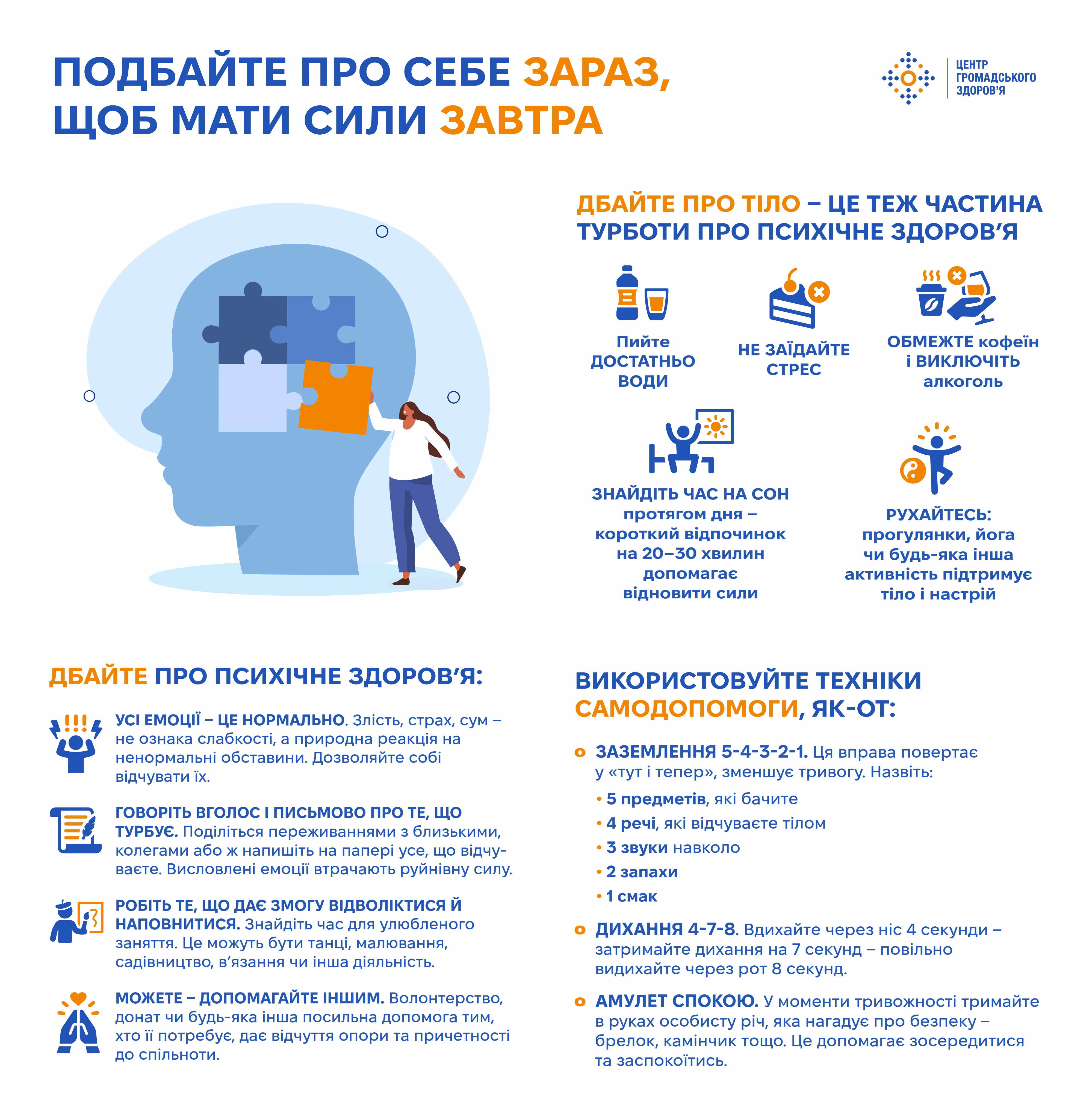 Турбота про себе – це не розкіш, а ваша стійкість. 