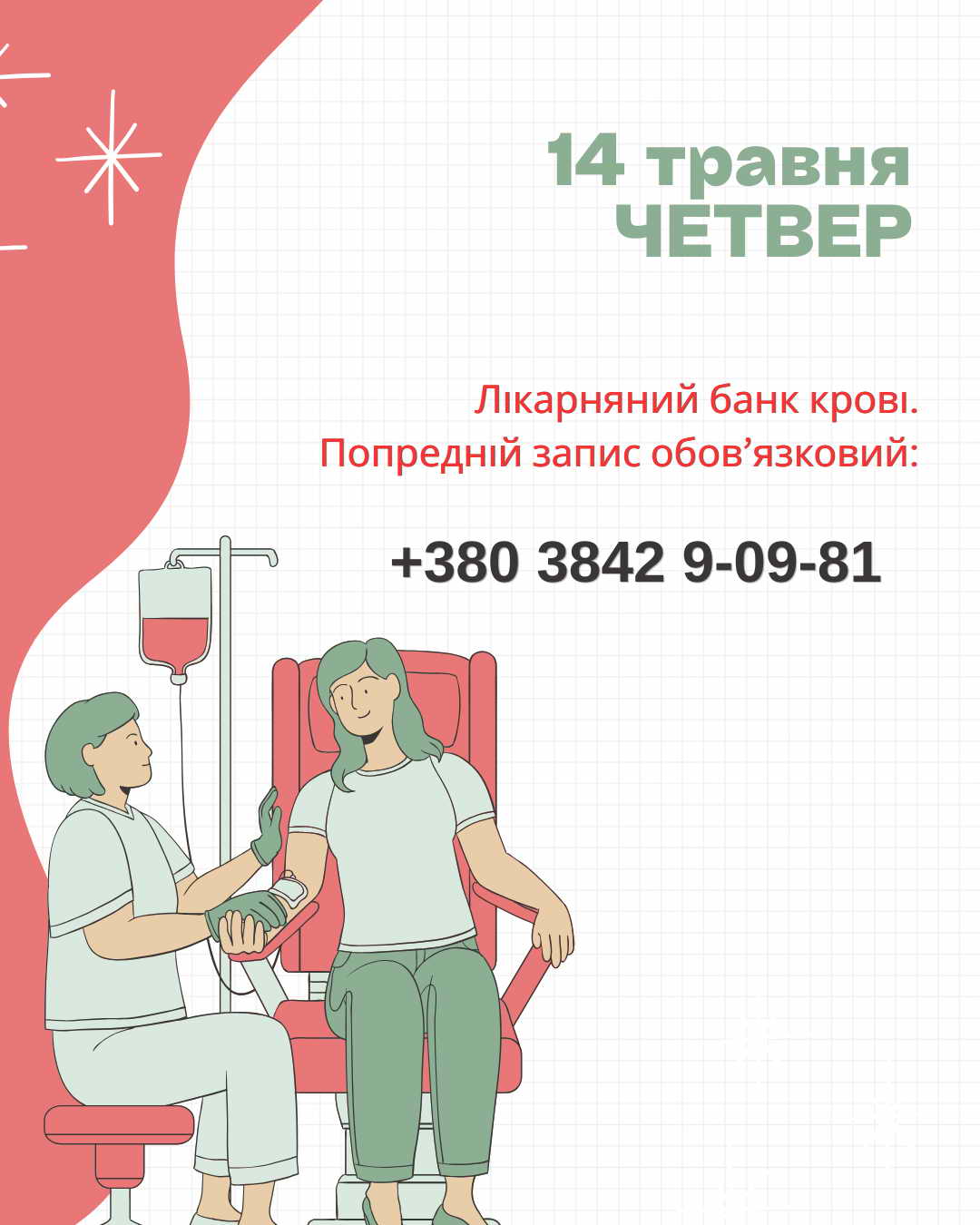 Твій внесок рятує життя!