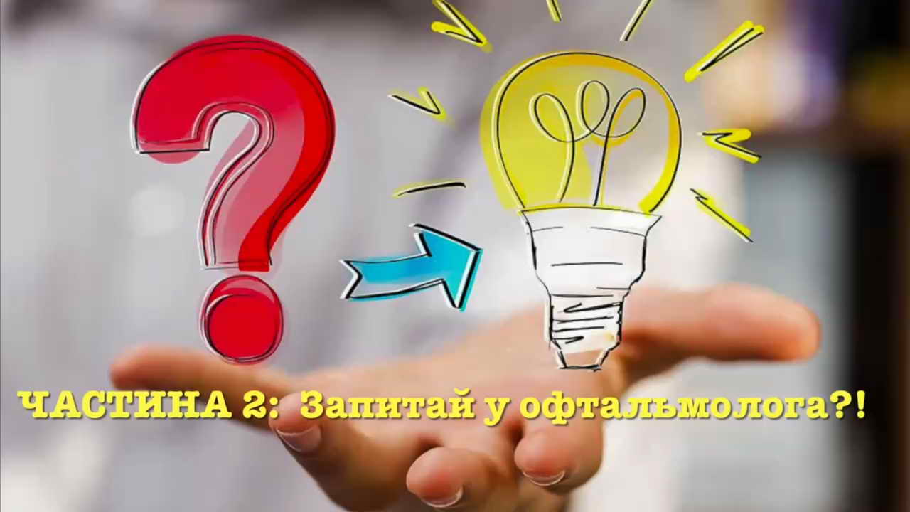 РУБРИКА «ЗДОРОВА СЕРЕДА» ЧАСТИНА 2