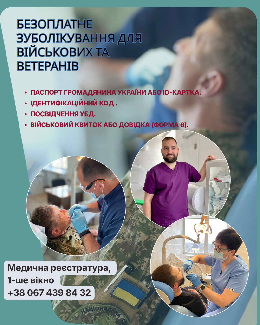 Безоплатне зуболікування для захисників і захисниць