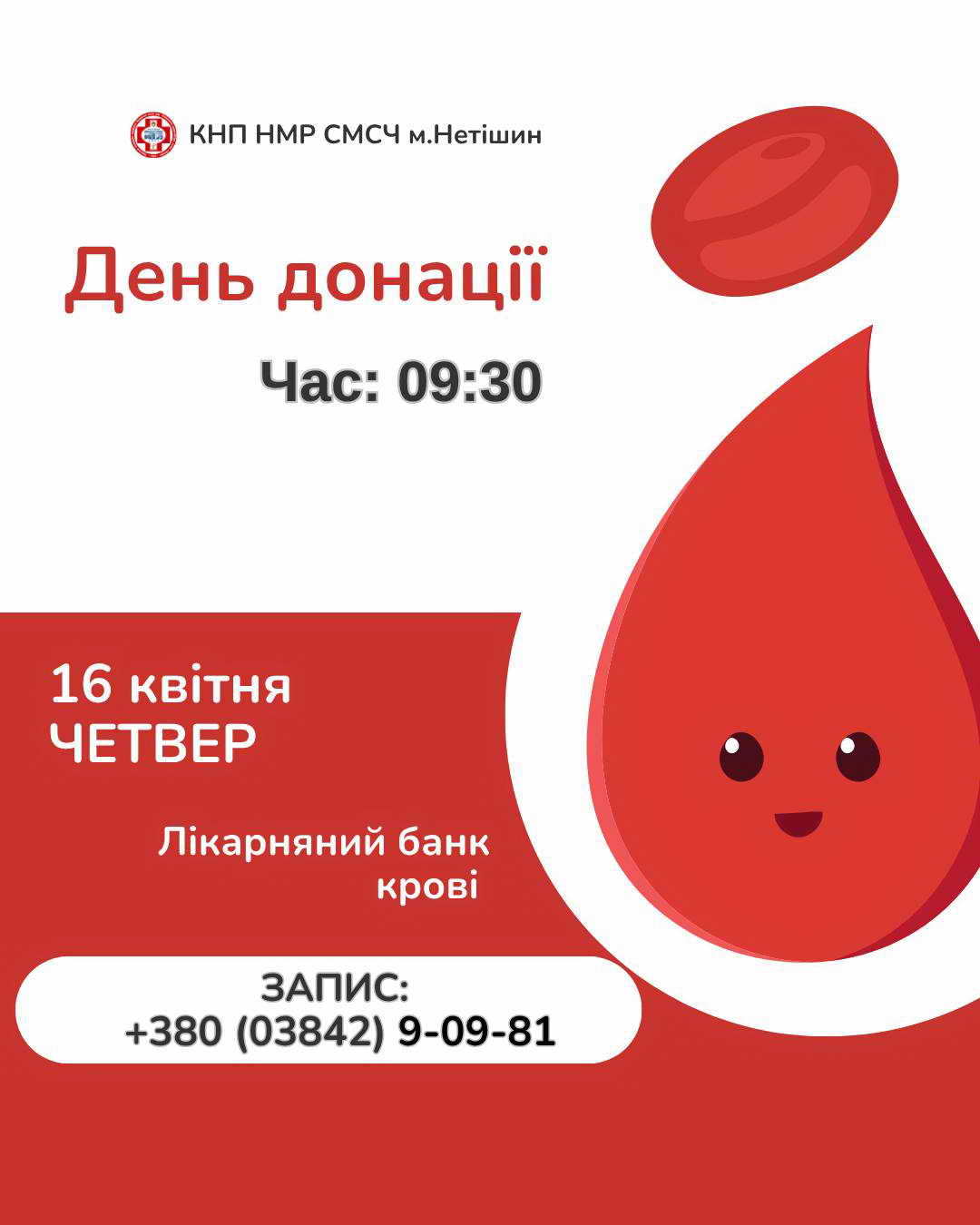 Твоя кров може стати чиєюсь перемогою! 