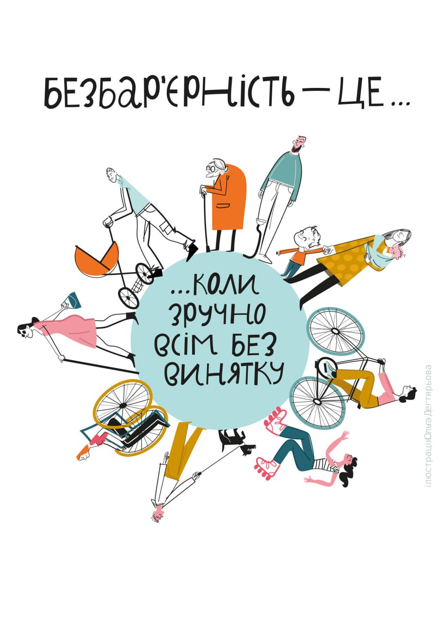 Година безбар’єрності в СМСЧ: ТУРБОТА та ДОСТУПНІСТЬ для кожного.